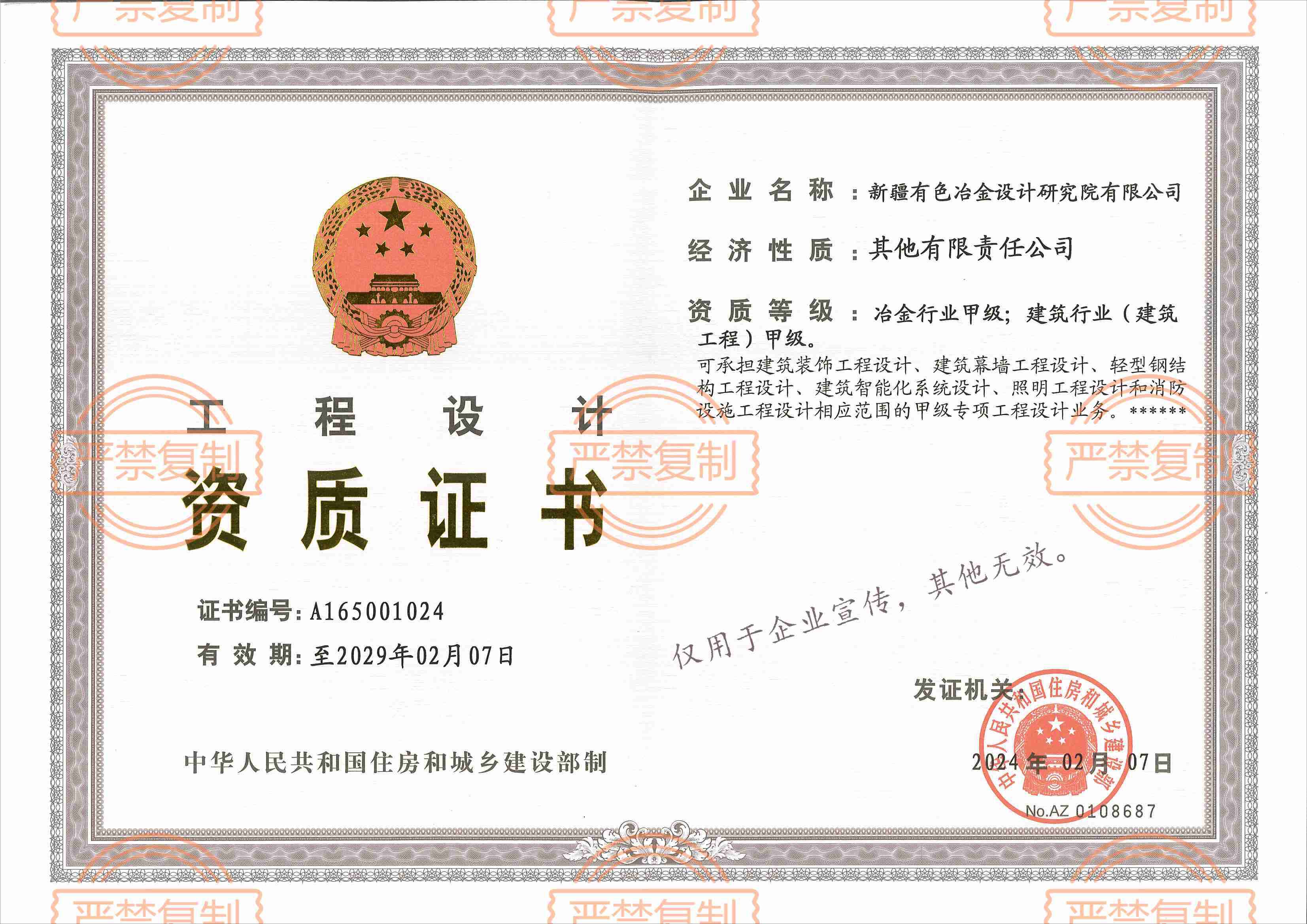 冶金甲級、建筑行業甲級