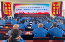 甘肅宏大｜平涼興安召開2025年中層管理人員述職考評會