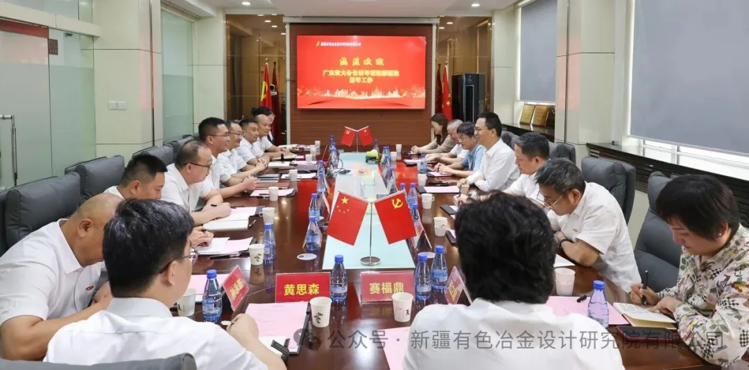 廣東宏大黨委書記郜洪青、黨委副書記李愛軍等一行蒞臨新疆有色院座談指導